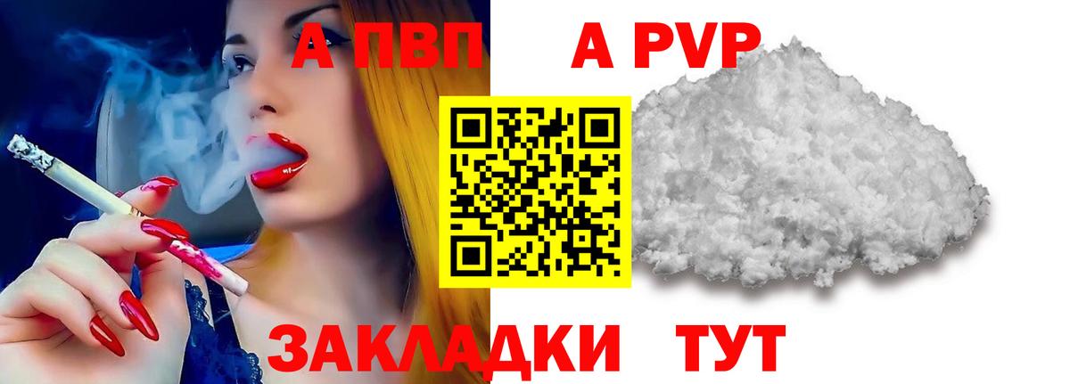 Alpha PVP Соль  Вход с VPN  Электрогорск  А ПВП  А ПВП крисы CK 