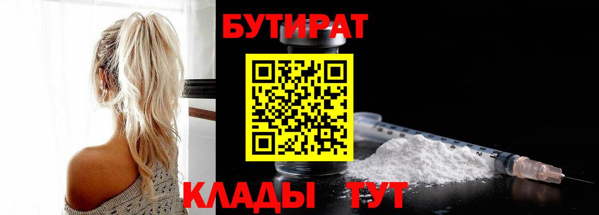 Бутират буратино Электрогорск