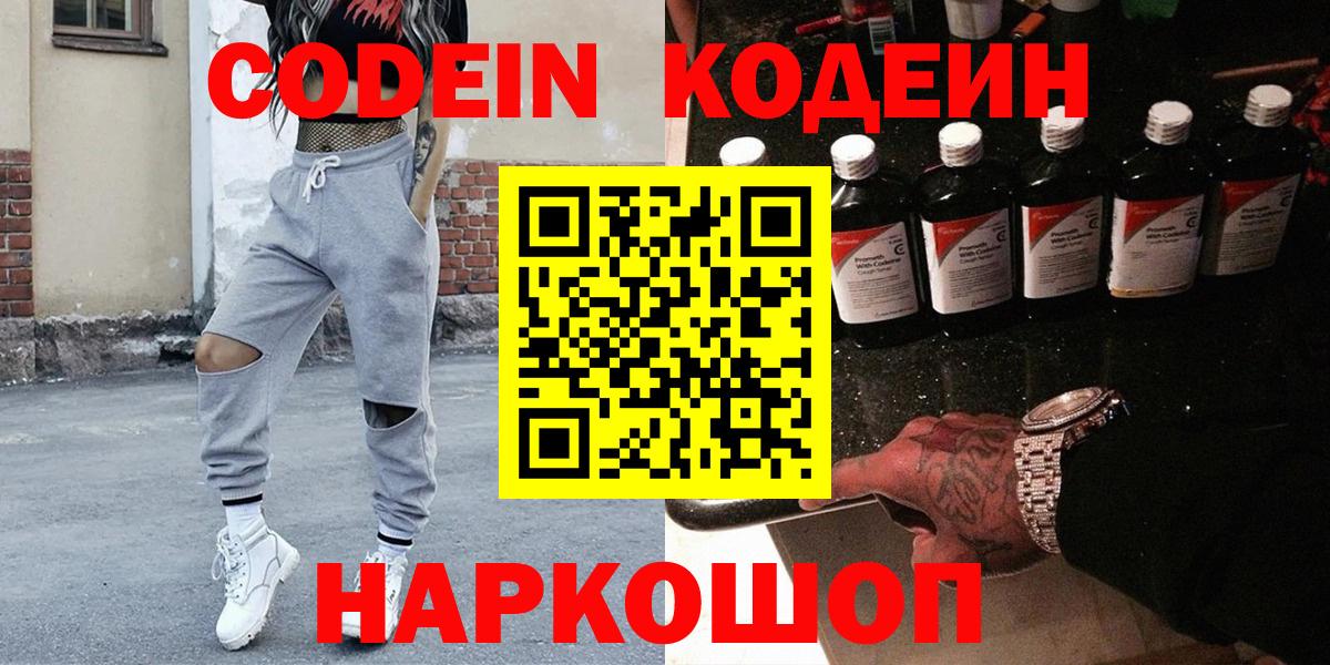 Электрогорск  Кодеин напиток Lean (лин)  Вход с VPN 